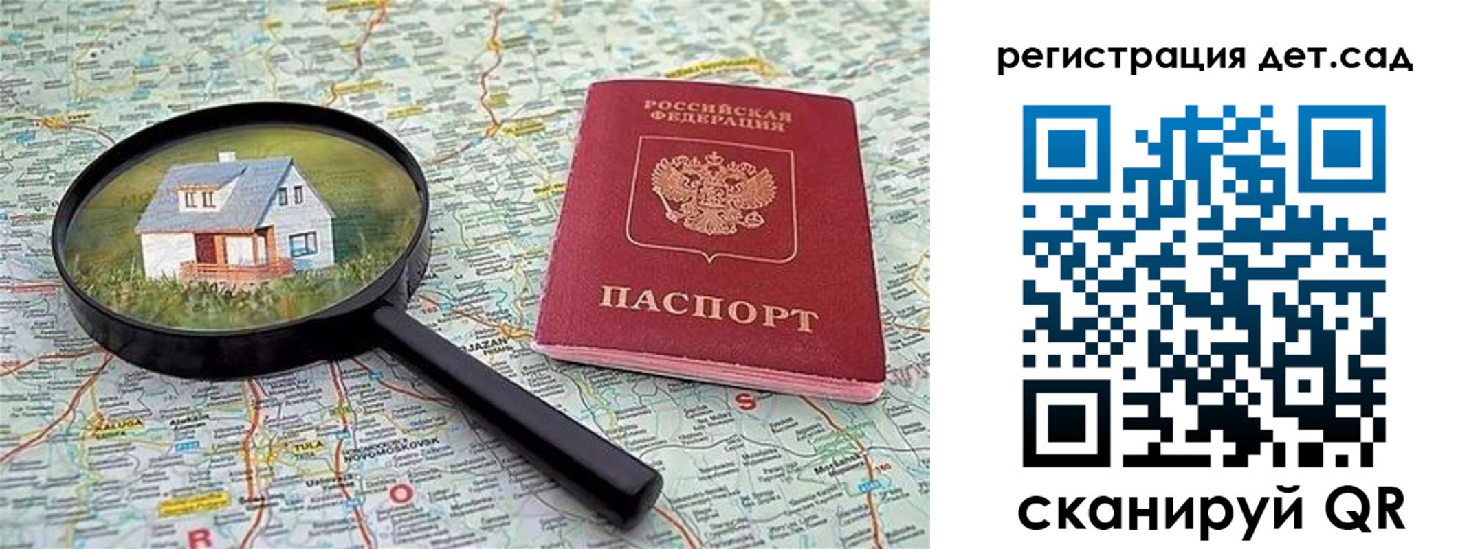 прописка паспорт в Отрадном