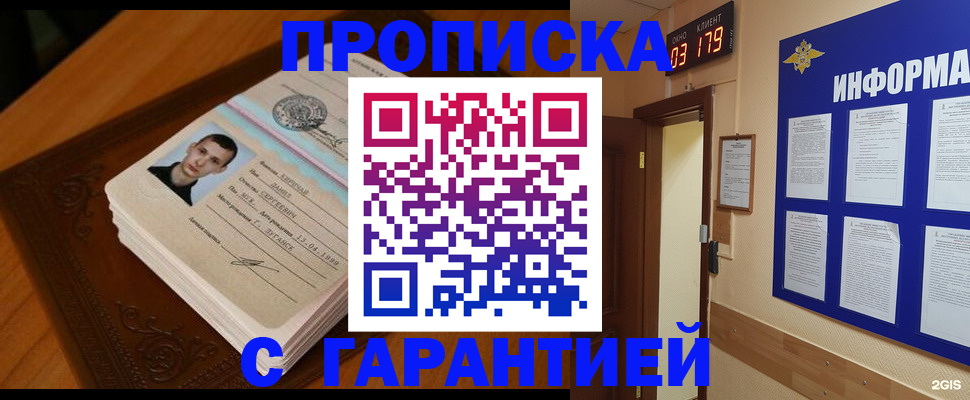 временная регистрация 2025 в Отрадном