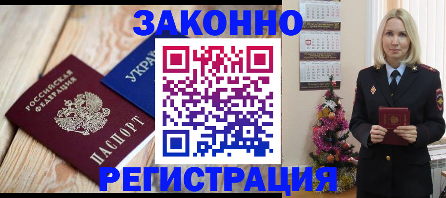 прописка гарантия в Отрадном