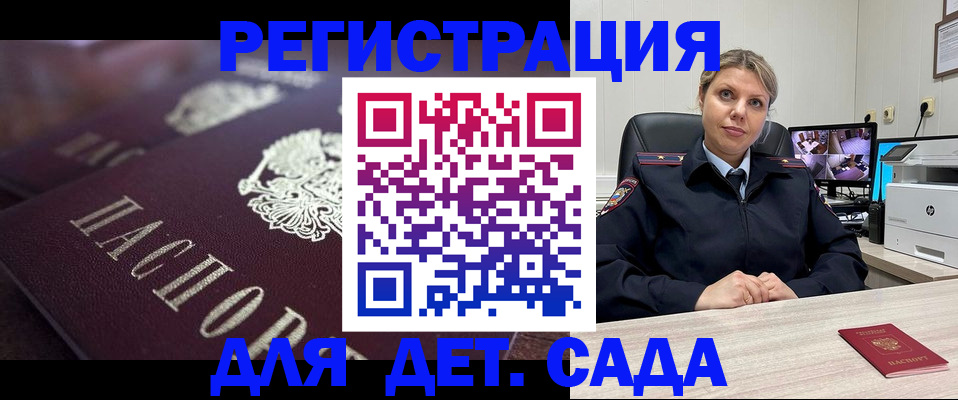 регистрация для дет. сада в Отрадном