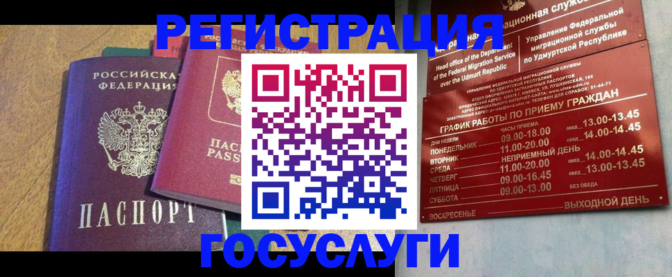 миграционный учет в Отрадном