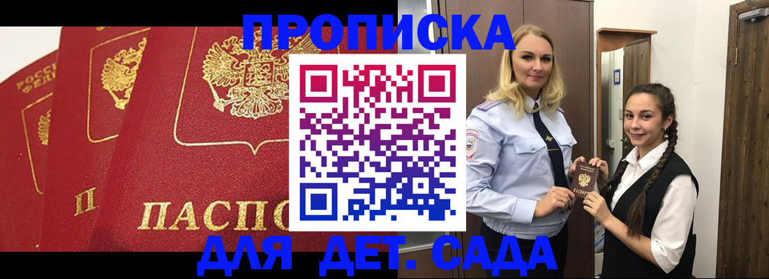прописка поиск в Отрадном